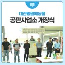 대관령원예농협 채소사업소