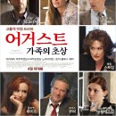 어거스트4
