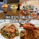 돌돌통신 | 노원 롯데백화점 맛집 매드포갈릭 여름 신메뉴 취향저격, 노원 데이트로 딱!!!