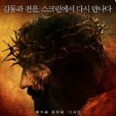 패션 오브 크라이스트 ( The passion of The Christ, 2004 ) 이미지