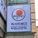 보강분식 이미지