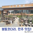 봉동코다리 이미지