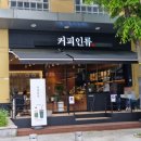 커피인류분당 - 성남시 분당구 정자일로 240 | 커피인류분당