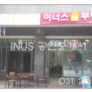 이너스공인중개사사무소 이미지