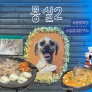 또리네한우내장구이 | 대구 종로 한우투뿔내장구이 맛집 솔직후기, 몽실2