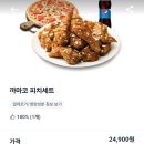 피자나라 치킨공주_피나치공 신메뉴 가성비 좋은&lt;까마코피치세트&gt; 후기 및 추천