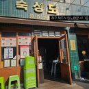 숙성도제주본점 이미지