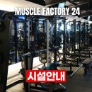 머슬팩토리24 순천대점 이미지