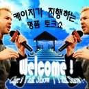 케이지의 토크쇼 : Talk Show ! / Devil Jeff 이미지