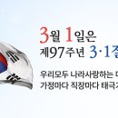 3.1절 태극기달기 이미지