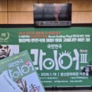 연극 라이어Ⅲ <튀어> | 연극〈라이어3탄-튀어!〉대구 공연관람후기 / 봉산문화회관 B구역 5열 시야