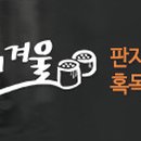 꿈찬공동생활가정 이미지