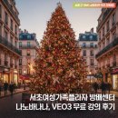 가족여성플라자 | 서초여성가족플라자 방배센터 나노바나나, VEO3 AI 왕초보 무료 강의