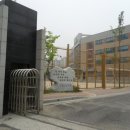 문현중학교 내 이미지