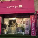 스무살에머물다부천 네이버블로그