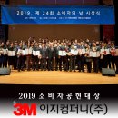 [3M단열필름총판] 3M단열필름총판 2019소비자의날 소비자공헌대상수상 이미지