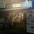 강동구 길동 맛집, 길목상회