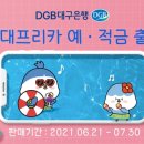 대프리카