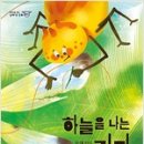 김나월 선생님 ＜하늘을 나는 거미＞ 동화집 출간을 축하드립니다! 이미지