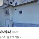공주보석사우나
