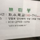 쁘띠봉