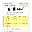 [정샘 디자인-학원 직강 강의계획서] * 디자인 임용 올해 합격합시다!! 8~11월 패키지 및 강의 안내 이미지