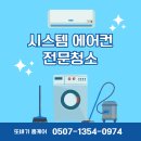 청주 에어컨청소 사무실 시스템에어컨 청소 만족 후기
