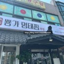 뿅가명태찜 이미지