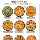 이재모피자 이미지