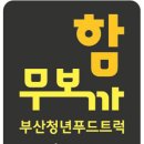 함무보까 이미지