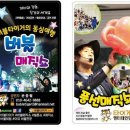 초등학교 학교문화공연은 버블타이거와 함께 ! 본량초등학교 감동 매직쇼 후기