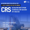 [7월 서울] CRS 컨디셔닝 케어 전문가 자격과정 이미지