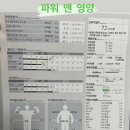 파워 앤 영양