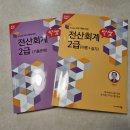 106회 전산회계 2급 시험 보다! 주부 독학