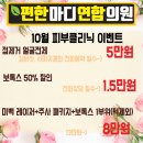 편한마디연합의원 이미지