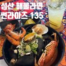 시흥상동로 | [제주/성산] 제주 동쪽 해물라면 &lt;썬라이즈135&gt; | 내돈내산, 솔직후기