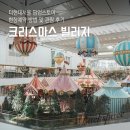 더현대서울 크리스마스 빌리지 팝업스토어 현장예약 방법 및 관람 후기