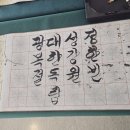 서예 | 평보 서희환 보통의 걸음 | 예술의전당 서예박물관 광복절 관람 후기