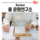 상남동293 | 창원 상남동 사주 융운명연구소에서 직업운, 이동수 본 후기