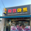 [천안] 성정동 치킨 치킨마트, 후반양반 내돈내산 솔직 후기!