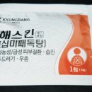 우리엄마약국 | 사춘기 화농성 여드름 극복기, 약국 십미패독탕 '해스킨' 내돈내산 솔직 복용 후기