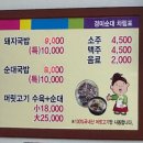 경미순대 이미지