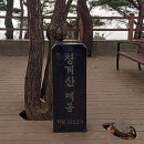 청계산 매봉(9월15일 일요일)예약란 이미지