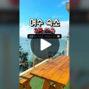 여수 숙소 3곳 추천 호텔 리조트 레지던스까지 이미지