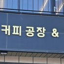 뮤토로스팅플랜트2