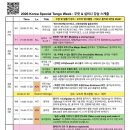 Murat Erdemsel y Silvina Tse : 8/8 토요일 그랜드 밀롱가 : 오뜨라 탱고클럽 : 20:00-01:00 이미지