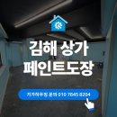 (주)가가종합철거환경 | 김해 상가 천장 조명 교체 페인트도장, 매장 분위기 확 달라진 시공 후기