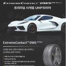 29170-4-A-06 | 대전타이어 싸게 파는 곳 기아 K7 19인치 타이어 - 콘티넨탈 익스트림 컨택 DWS06+ 245/40R19 98Y 교체후기