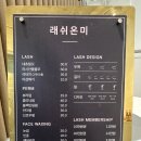 래쉬온미