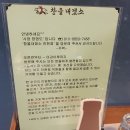 창을내겠소진천점 이미지